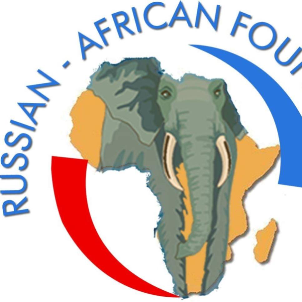 Российско-африканский фонд