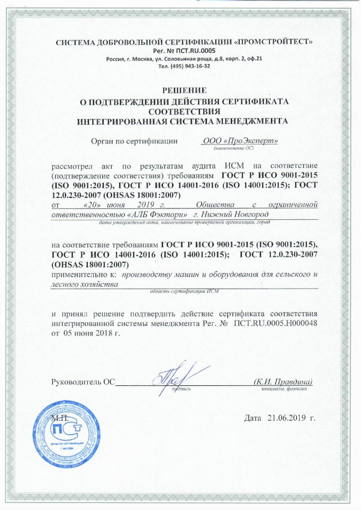 Сертификат ИСМ 21.06.2019